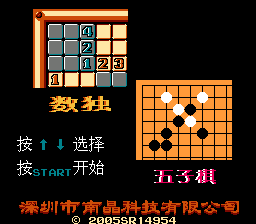 数独 & 五子棋[南晶科技](CN)[PUZ](2Mb)